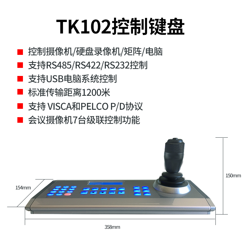 TK102視頻會議控制鍵盤簡介